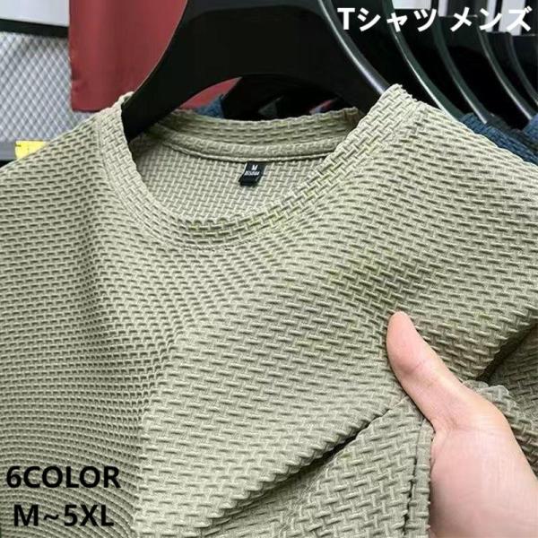 Tシャツ メンズ 半袖 涼しい 接触冷感 快適 アイスシルク クール感抜群 伸縮性あり 吸湿速乾 ベーシック カジュアル M〜5XL 6色展開 オフィス フォーマル 父の日