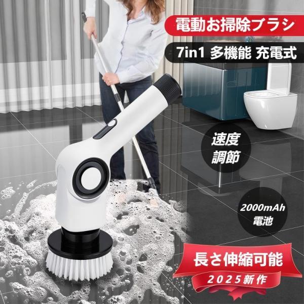 電動ブラシ 電動お掃除ブラシ 7in1 バスポリッシャー 電動 充電式 風呂