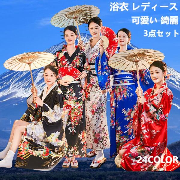 浴衣 レディース 3点セット 和服 古典柄 花柄 女性用 可愛い