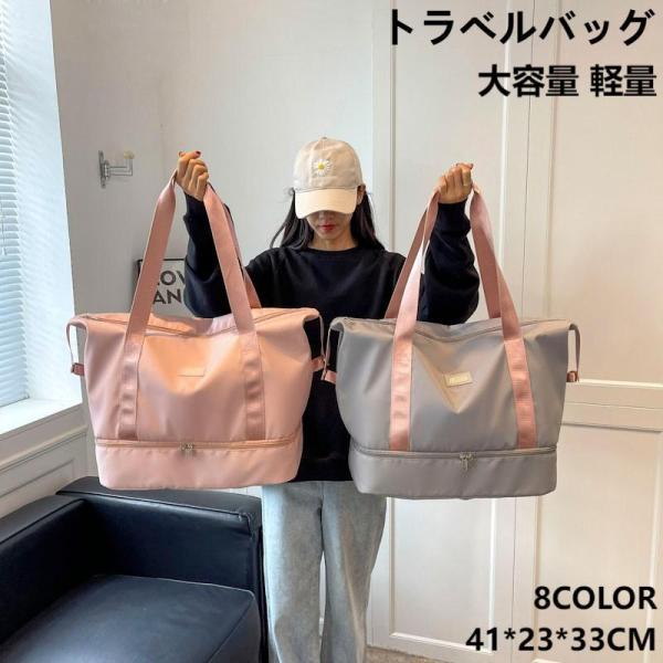 トラベルバッグ スポーツバッグ トートバッグ 旅行用 レディース メンズ 手提げバッグ 軽量 収納バッグ ジム スポーツ ボストンバッグ 多機能 短期旅行 出張