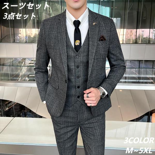 秋新作】メンズ スーツ 3点セット ジャケット＋ベスト＋パンツ M〜5XL