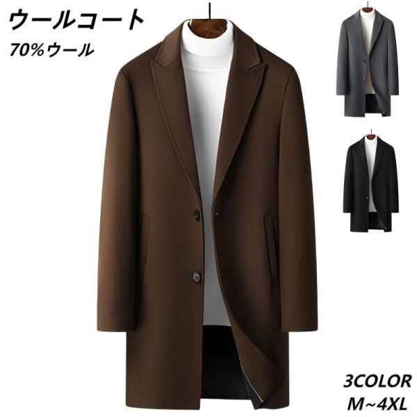 チェスターコート メンズ ウールコート ロングコート 中長丈 コート 70