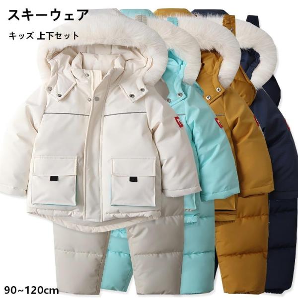 スキーウェア 子供用 スキーウェアセット 上下セット 暖かい キッズ
