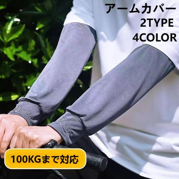 【第二件半額】アームカバー メンズ 大きいサイズ 冰感 UVカット ロング 長袖 自転車用 紫外線 運転 日焼け対策 100KGまで対応 日焼け 涼しい 手の甲 ゆったり