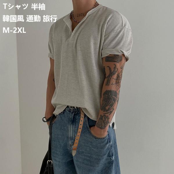Tシャツ メンズ 半袖 tシャツ ヘンリーネック シンプル 夏用 トップス ゆったり 大きめサイズ M-2XL カジュアル 韓国風 通勤 旅行 おしゃれ 2026 新作