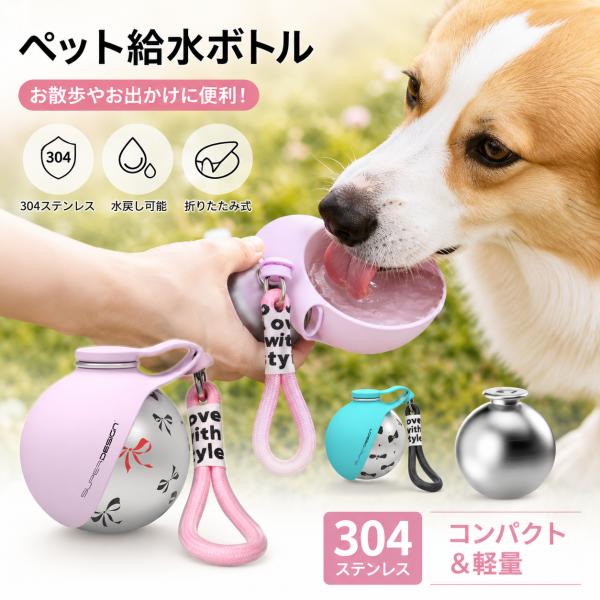 ペット用 犬 給水ボトル 水筒 散歩 携帯 水飲み器 給水器 水筒 水飲みボトル ウォーターボトル コンパクト ペットウォーターボトル 犬水飲み器 犬水入れ