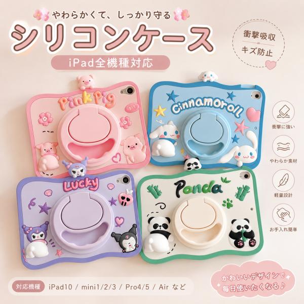 爆買 ipad ケース シリコン 耐衝撃 スタンド付 かわいい ソフトカバー  キッズ 子供用 第10世代 第9世代 Pro11 Air対応 タブレット保護ケース タブレットケース