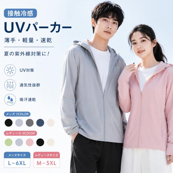 爆買 UVパーカー メンズ レディース 接触冷感 ラッシュガード 薄手 夏