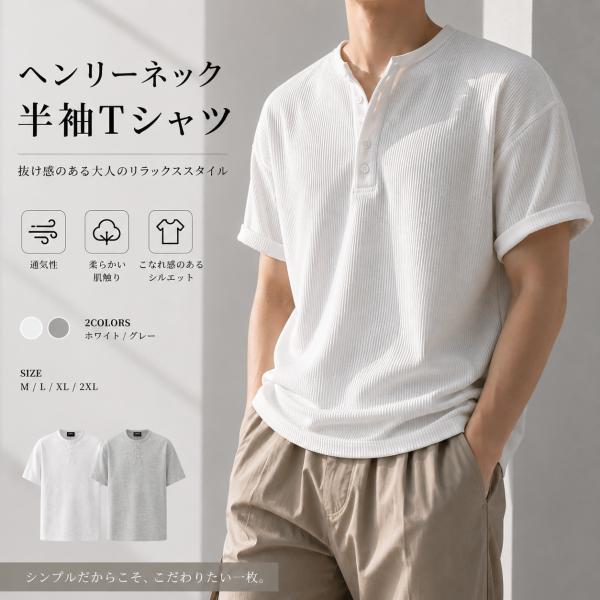 8GSHOOT ヘンリーネックシャツ　ホワイト　サイズM未使用 Tシャツ ヘンリーネック 半袖 tシャツ メンズ 薄手 夏用 ワイド