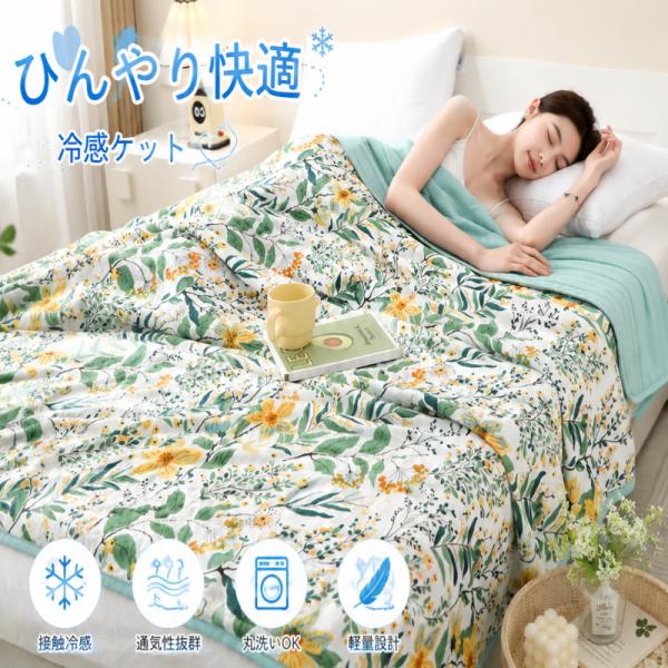 冷感ケット 夏用布団 肌掛け布団 接触冷感 キルトケット パンダ柄 花柄