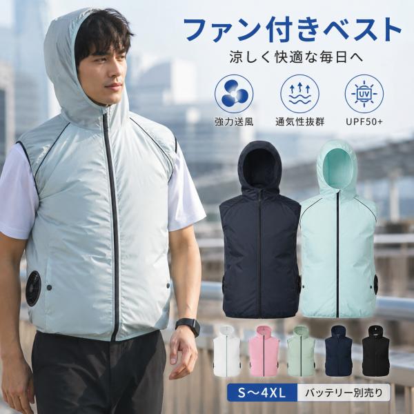 空調作業服 ベスト ファン付きベスト フード付き 空調ベスト ファン付きウェア UVカット 男女兼用 作業服 熱中症対策 アウトドア 夏用 モバイルバッテリー別売