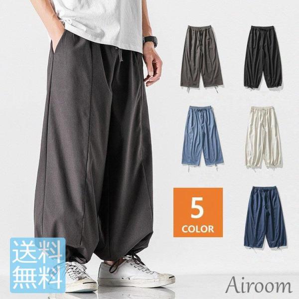 ワイドパンツ メンズ バギーパンツ 無地 ワイドルック チノパン ロックパンツ ゆったり 裾ドローストリング オシャレカジュアルボトムス イージーパンツ