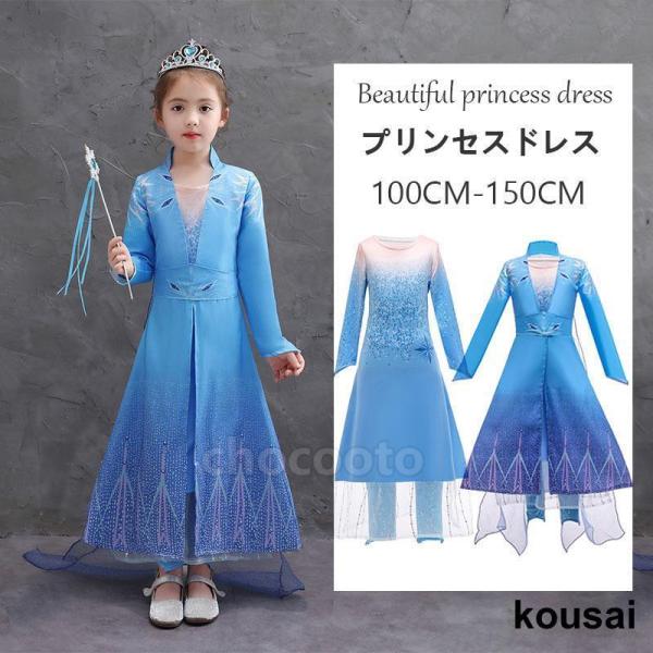 プリンセス アナ 雪 ドレス 女の子 お姫様 なりきり 子供 衣装 ワンピース セット キッズ なりきり 仮装 コスプレ プリンセス 誕生日 クリスマスプレゼント
