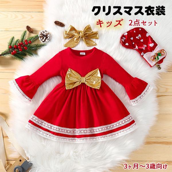 2点セット クリスマス 衣装 仮装 トップス サンタクロース レース キッズ セットアップ ダンス衣装 ジュニア コスプレ 子供用 ワンピース 女の子