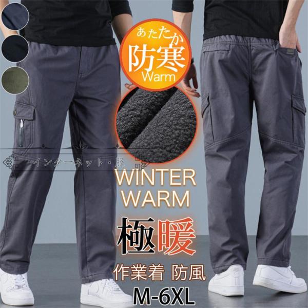 カーゴパンツ メンズ 極暖 裏ボア 裏起毛 暖かい 防風 防寒 ゆったり ロング ウェストゴム ミリタリー イージー ボトムス ストレート 作業 冬 カーゴパンツ メンズ 裏ボア 裏起毛 ロング ウェストゴム ミリタリー