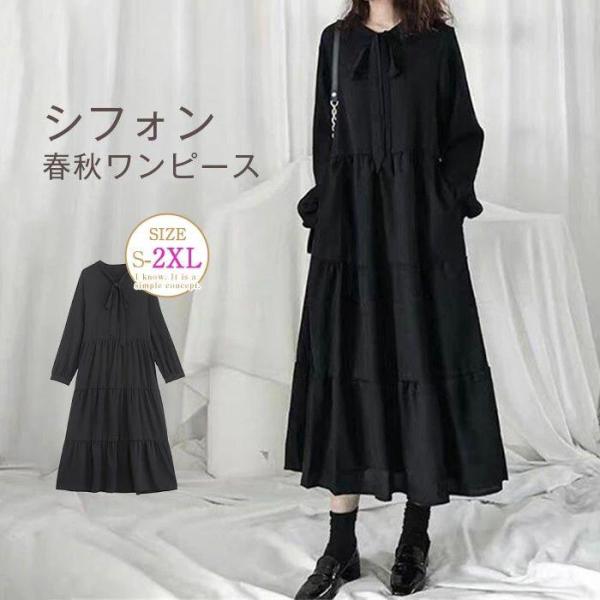 ワンピース レディース ロングワンピース 黒ワンピース 長袖 フレア ロングワンピ ミモレ丈 シフォン 着痩せ 大きいサイズ 体型カバー ゆったり ゆったり 黒 キ