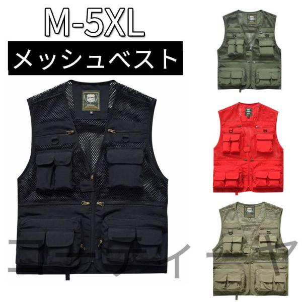 メッシュベスト メンズ 50代 夏用 ベスト ポケット付 作業着 農業 仕事