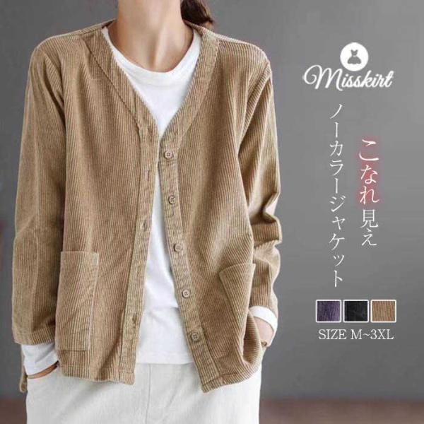 ノーカラーコーデュロイジャケット サイズ44 ジャケット レディース コーデュロイ ノーカラー アウター コート 長袖
