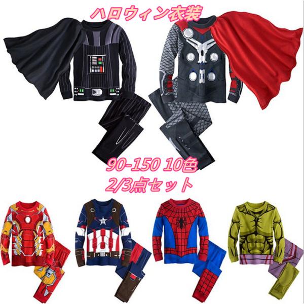ハロウィン 衣装 子供用コスプレ ハロウィン アベンジャーズ 風 子ども用 イベント衣装 男の子 人気 激安 コスチューム アイアンマン スパイダーマン 風 90-150