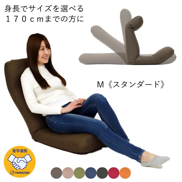 産学連携 リラックス座椅子5-M 《スタンダード》 日本製 ヤマザキ 頭部 背部 脚部 3ヵ所リクライニング リクライニング ヘッドリクライニング ハイバック