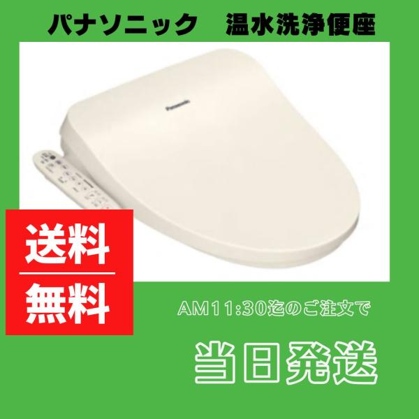 Panasonic 温水洗浄便座 貯湯式CH951SPF パステルアイボリー Panasonic 温水洗浄便座 CH951SPF パステルアイボリー