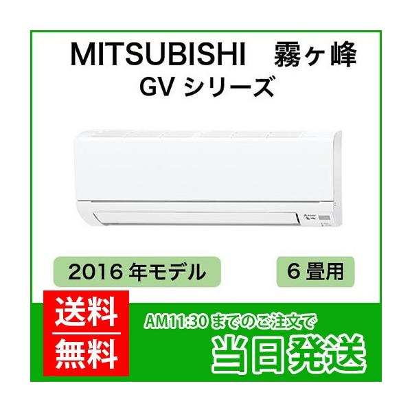 霧ヶ峰 MITSUBISHI（ミツビシ）：三菱ルームエアコン 霧ヶ峰 6畳