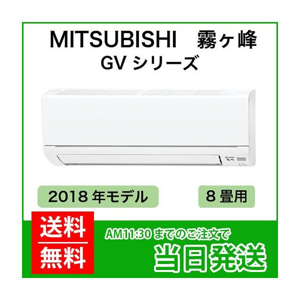 三菱　霧ヶ峰　MSZ-GV2518-W 八畳用　エアコン mszgv252x_item01.jpg