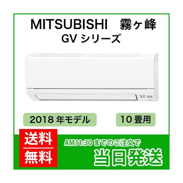 三菱 霧ヶ峰 ルームエアコン MSZ-AXV2818S-W 2018年製 霧ヶ峰 三菱ルームエアコン：2018年モデル 霧ヶ峰 10畳用（室内
