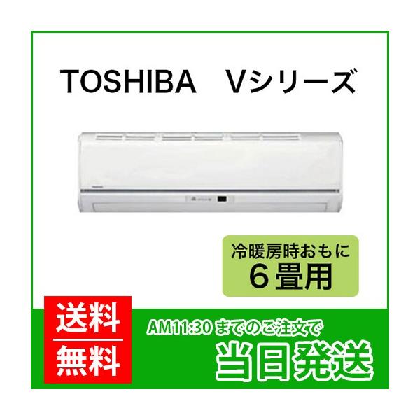 TOSHIBA（東芝） TOSHIBA（東芝 トーシバ）：ルームエアコン 6畳用
