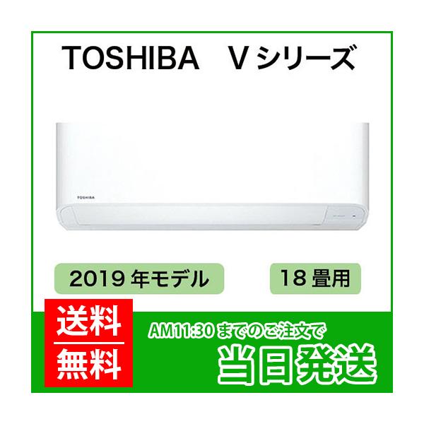 TOSHIBA（東芝） 東芝ルームエアコン：18畳用 Vシリーズ（室内機：RAS
