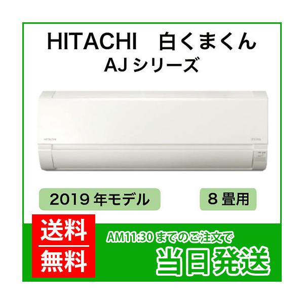 白くまくん HITACHI（ヒタチ）：日立ルームエアコン 白くまくん