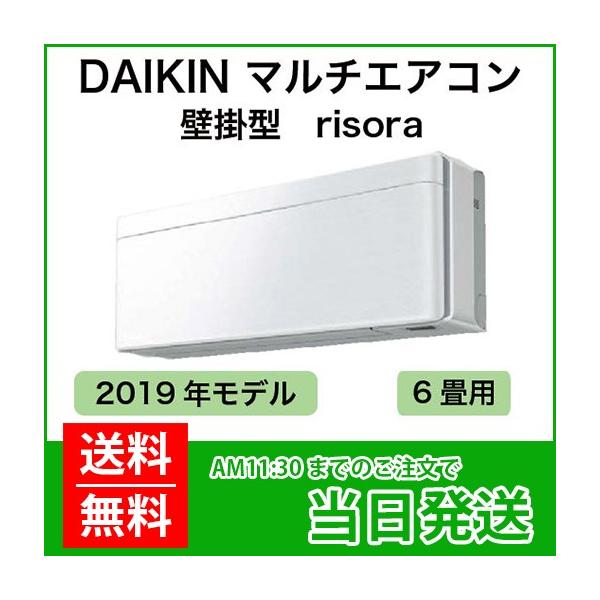 risora DAIKIN（ダイキン）：ルームエアコン 壁掛形risora 6畳用