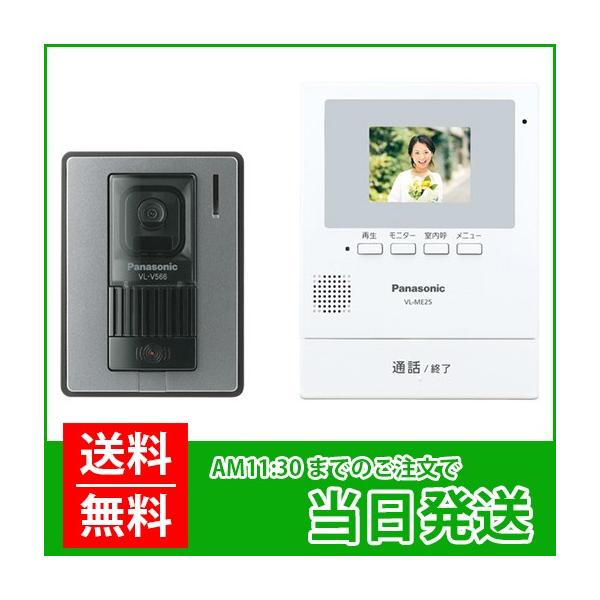 Panasonic VL-SE25X インターホン 概要 テレビドアホン VL-SE25X | インターホン・テレビドアホン