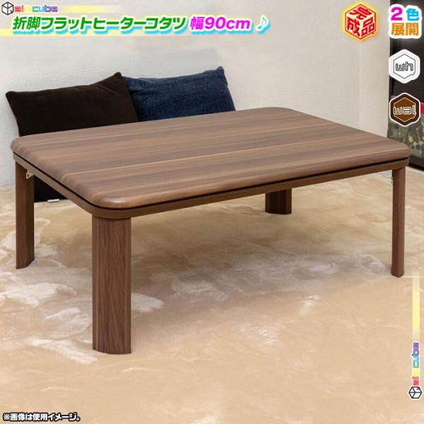 こたつ 折りたたみ テーブル 通販 価格比較 価格 Com
