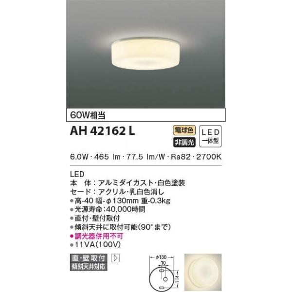 �R�C�Y�~ �@���^�@LED���^�V�[�����O���C�g�@���M��60�v�@AH42162L�@�d���F�@���Ԍ�������@�ő����[�J�[�����i
