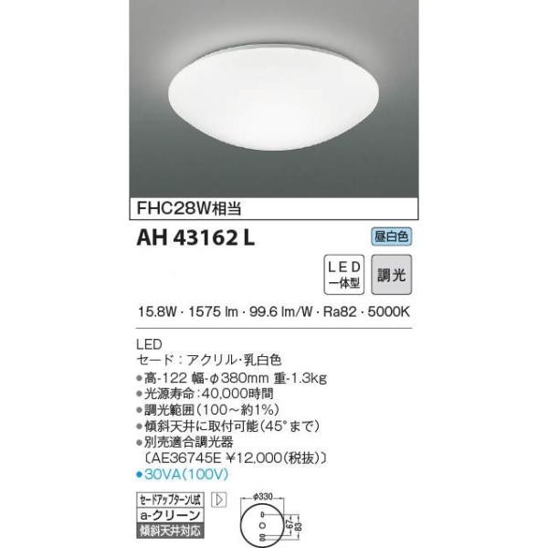 ���Ԍ�������@�ő����[�J�[��蒼���@�R�C�Y�~�@���^LED�V�[�����O���C�g�@FHC28W�����@�����F�@AH43162L