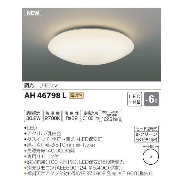 Ԍ@ő[J[i@RCY~  LEDV[OCg  AH46798L  6p@Rt@^Cv@dF