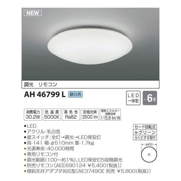 Ԍ@ő[J[i@RCY~  LEDV[OCg  AH46799L  6p@Rt@^Cv@F@