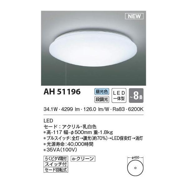 ���Ԍ�������@�ő����[�J�[�����i�@�R�C�Y�~  LED�V�[�����O���C�g ���8���p �Ђ��X�C�b�`�t�@�i�����@�@�����F�@AH51196