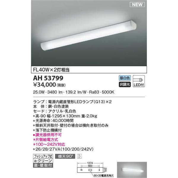 Ԍ@ő[J[蒼@RCY~@LEDLb`Cg@FL40W×2@AH53799