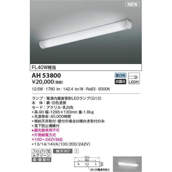 Ԍ@ő[J[蒼@RCY~@LEDLb`Cg@FL40W@AH53800