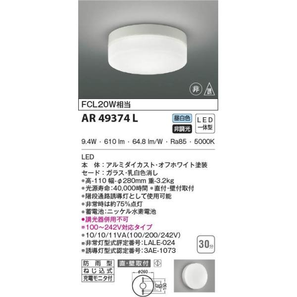 �R�C�Y�~ �h�J�^ �K�i�ʘH�U���� ��퓔 FCL20W�����@ �����F ���t�E�Ǖt�@AR49374L�@�h�J�^�@���Ԍ�������@�ő����[�J�[�����i�@