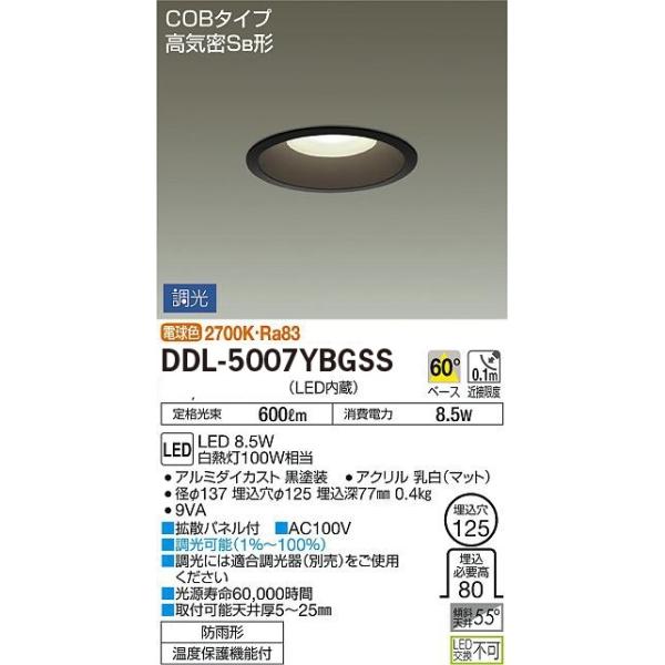 SALE／92%OFF】 DDL-8789YW YB AB LEDダウンライト SB形 防雨形