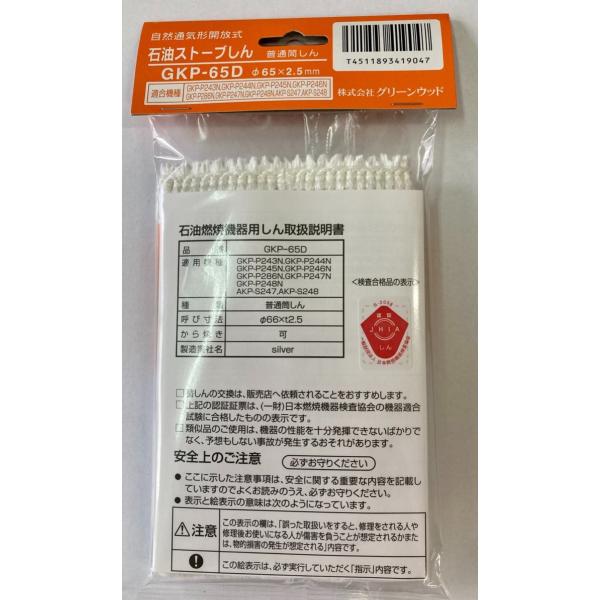 Green Wood 正規品 石油ストーブ替芯 GKP-65D グリーンウッド Green Wood 正規品 石油ストーブ替芯 GKP-65D グリーンウッド