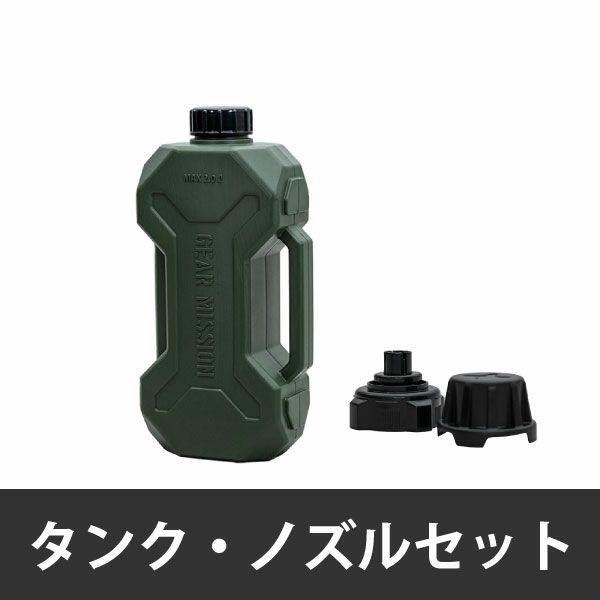 GEAR MISSION 在庫有即納 トヨトミ ギアミッション シリーズ 2Lタンク