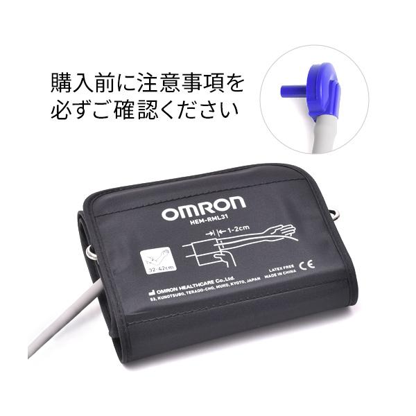 オムロン　純正品　血圧計 太腕用腕帯＜対象腕周：32〜42cm＞対応機種：HEM-7120 / HEM-7130 / HEM-7131 / HEM-7121 / HEM-8712 / HEM-7122 / HEM-7130-HP / HEM...