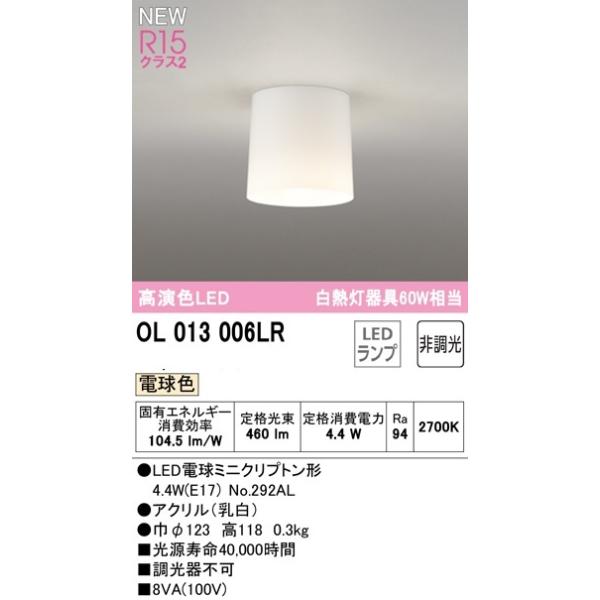 �I�[�f���b�N LED���^�V�[�����O ���M�����U�O�v���� �~�j�N���v�g���`LED�����v�@OL013006LR�@���Ԍ���SALE