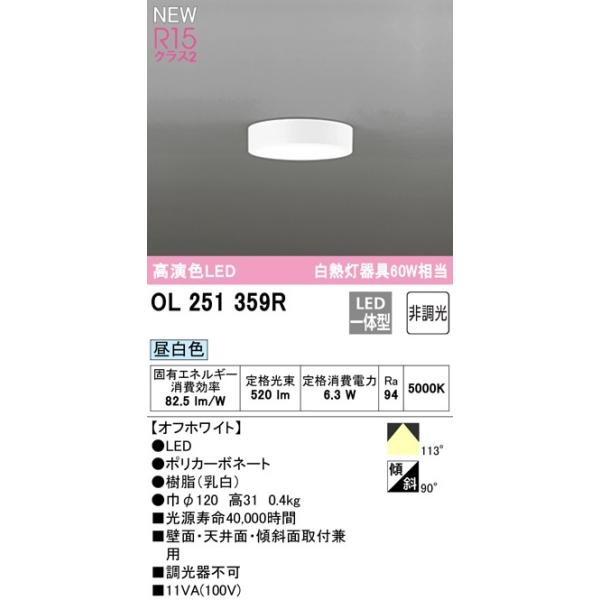 �I�[�f���b�N  LED���^�V�[�����O���C�g  ���M�����U�O�v�����@ �����F  OL251359R�@���Ԍ���SALE