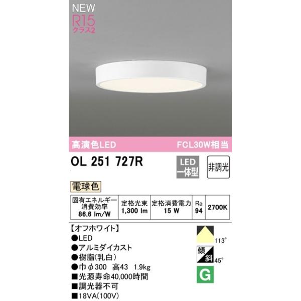 �I�[�f���b�N  LED���^�V�[�����O���C�g  FCL30�v�����@ �d���F  OL251727R�@���Ԍ���SALE