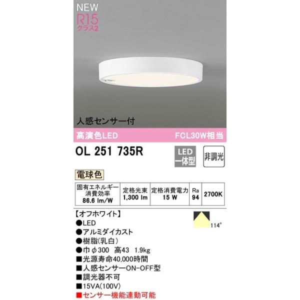 �I�[�f���b�N  LED���^�V�[�����O���C�g  OL251735R�i33*33*7�@80�T�C�Y�j FCL30�v�����@�l���Z���T�[ON�EOFF�^  �d���F �@���Ԍ���SALE